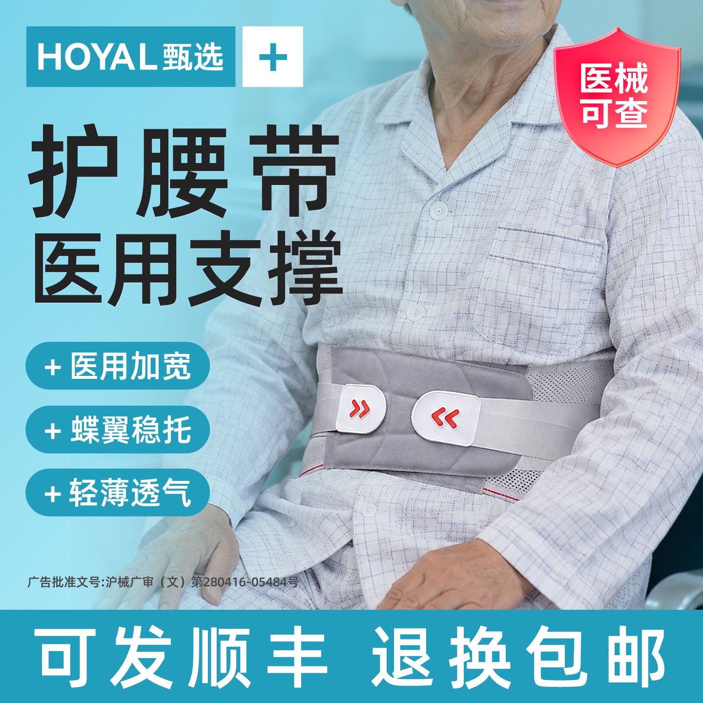 医用护腰带腰椎间盘突出腰肌劳损女士专用腰痛疼久坐透气薄款神器