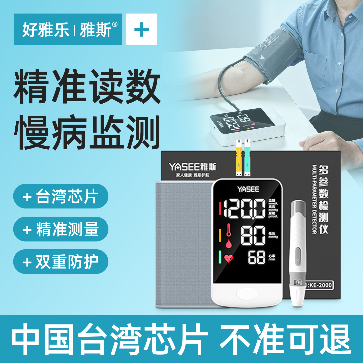 精准读数医用测血压血糖尿酸双测血压计一体机检测仪高精准家用