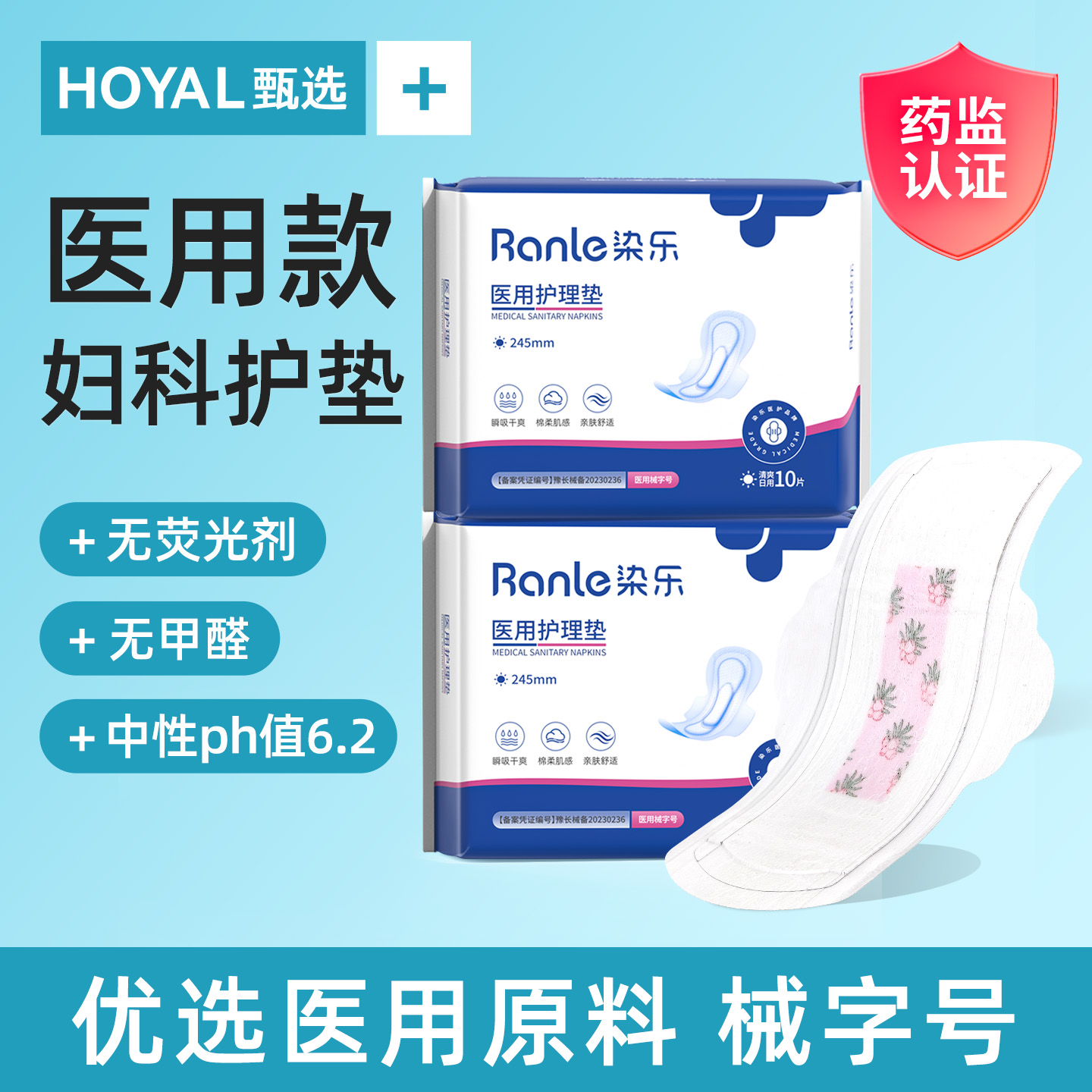 医用卫生巾护垫a类械字号