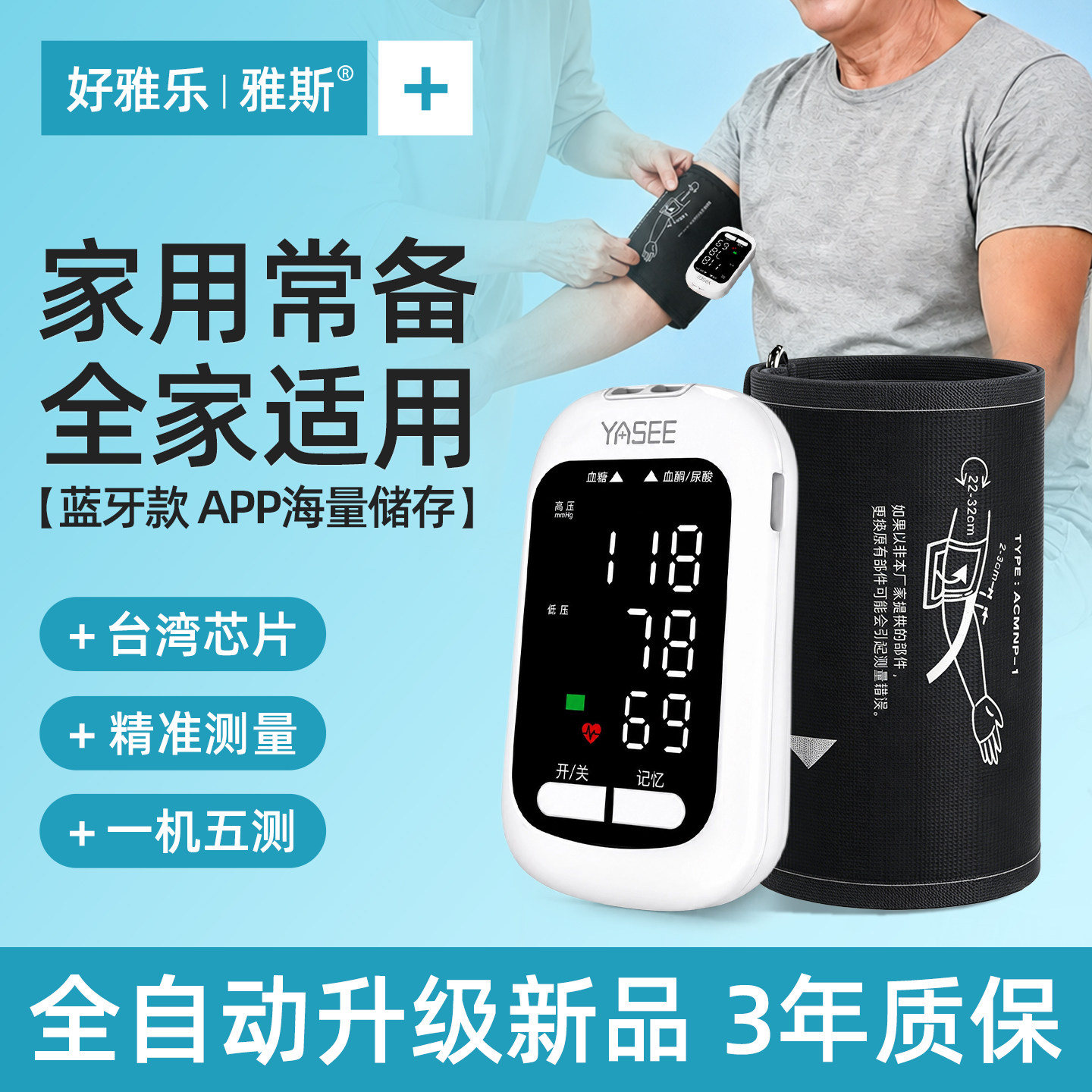 【家用常备】精准测量全家适用