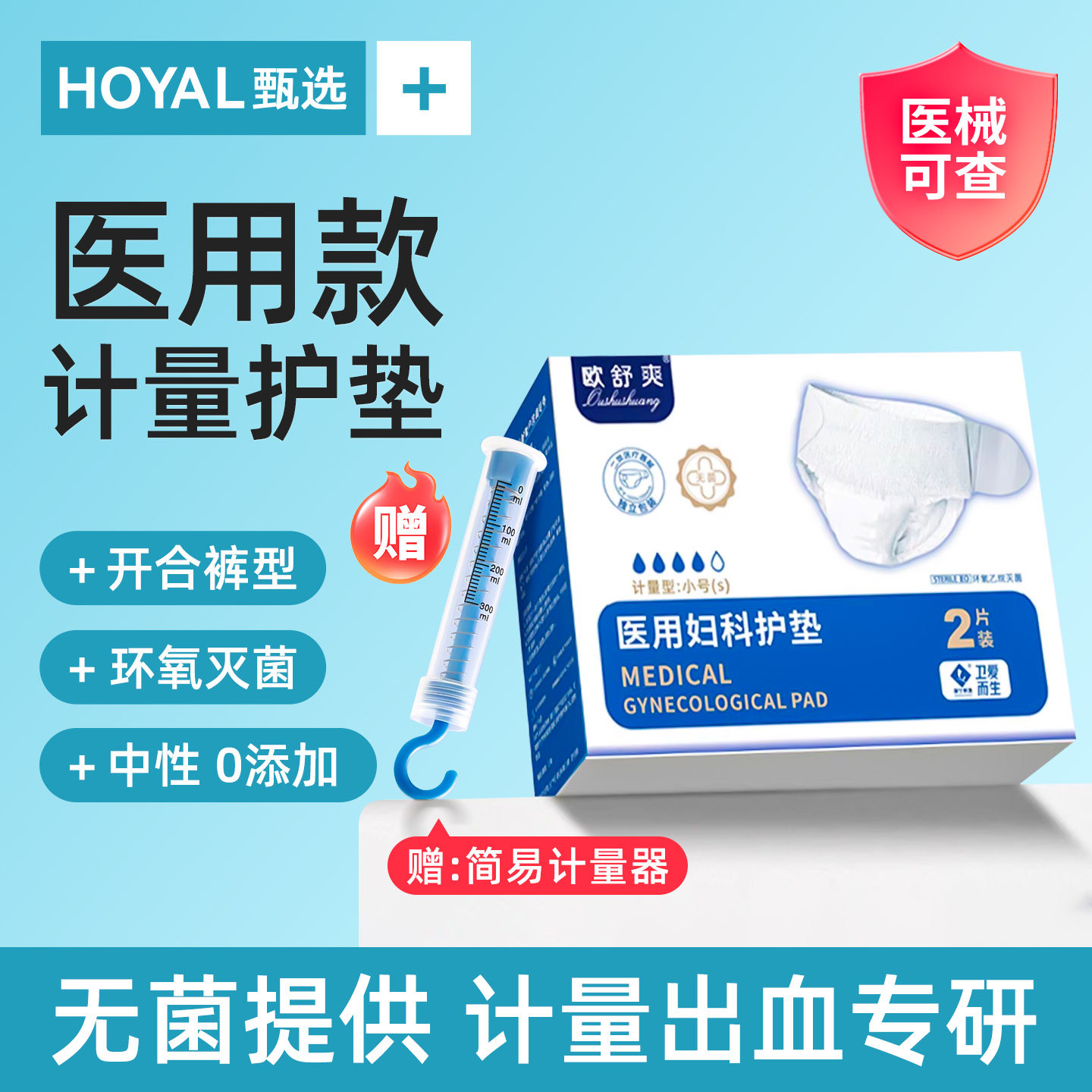 医用计量型卫生巾排恶露