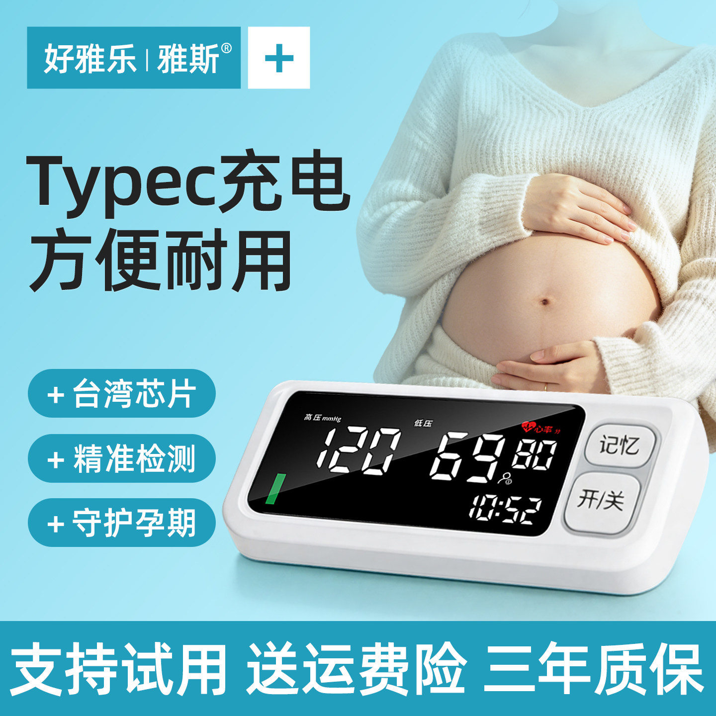 【充电式】家用高精准测便捷耐用