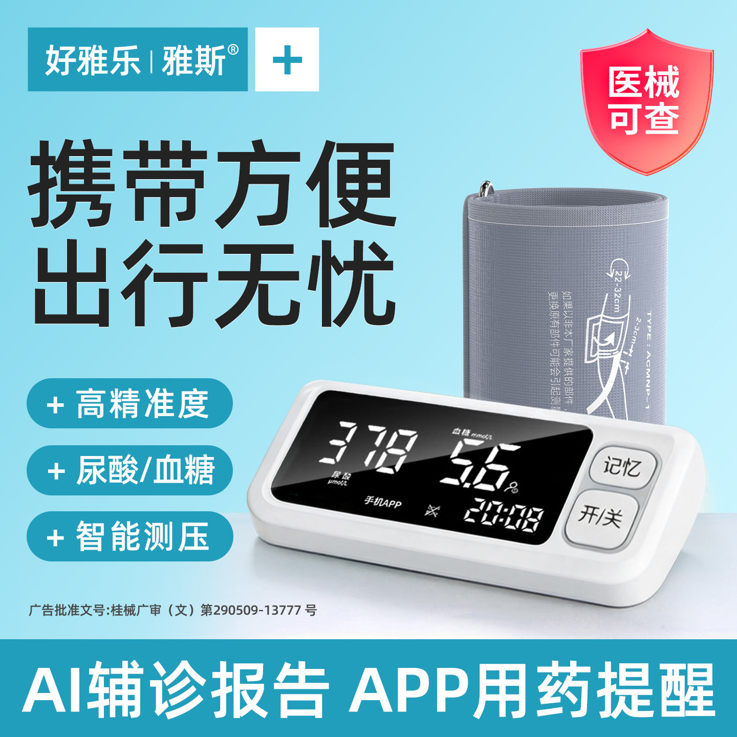 【便携款】医用标准自测便捷