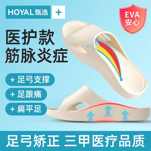 医用级足弓支撑拖鞋扁平足底矫正
