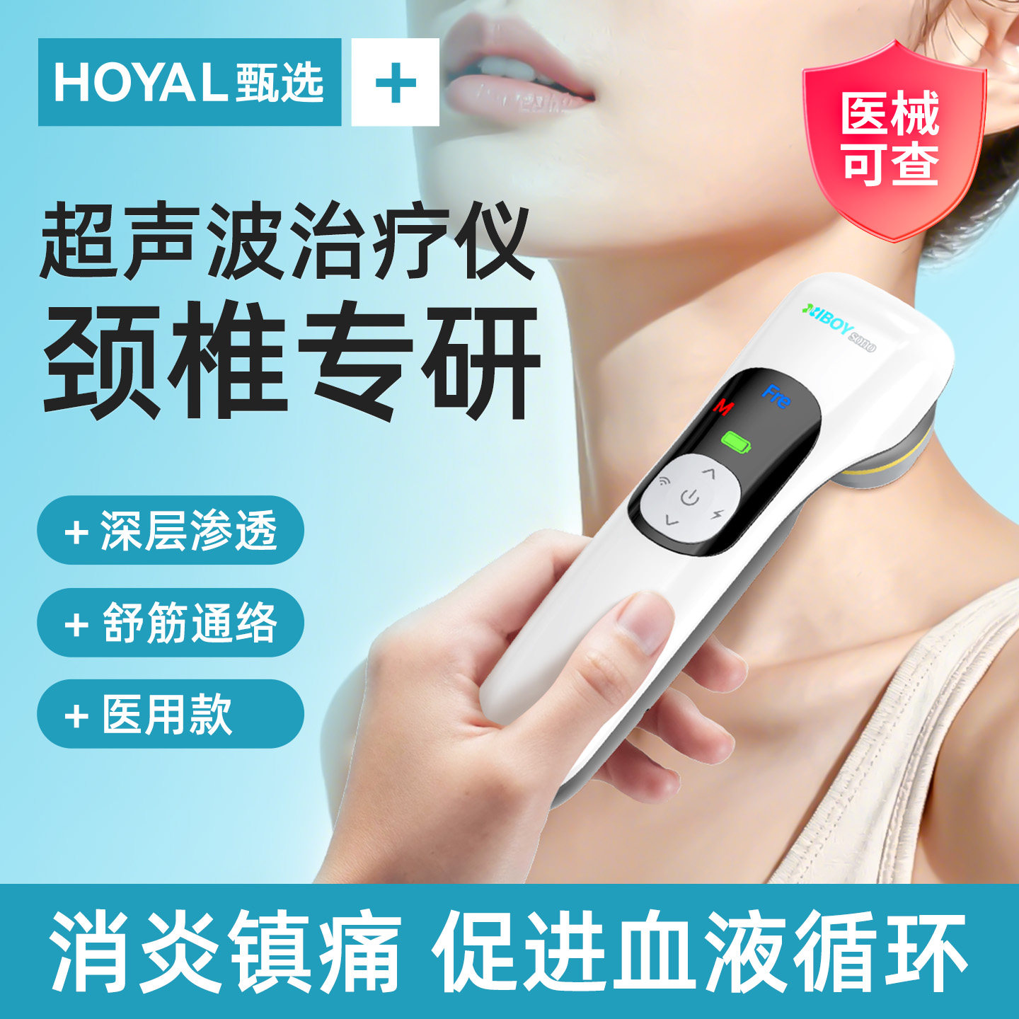 医用超声波治疗仪理疗仪器颈椎病脑供血不足头晕按摩经络疏通专用