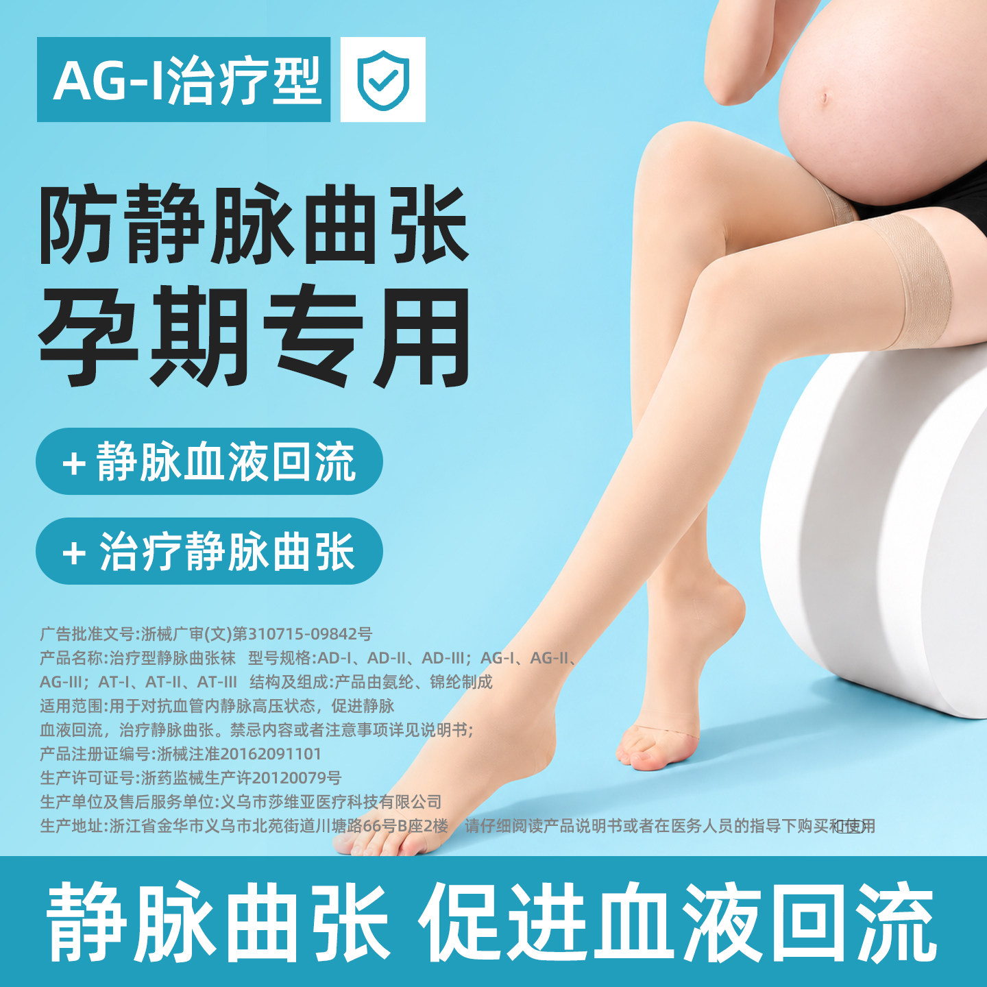 医用防血栓弹力袜孕妇静脉曲张专用下肢水肿孕期袜子压力袜治疗型