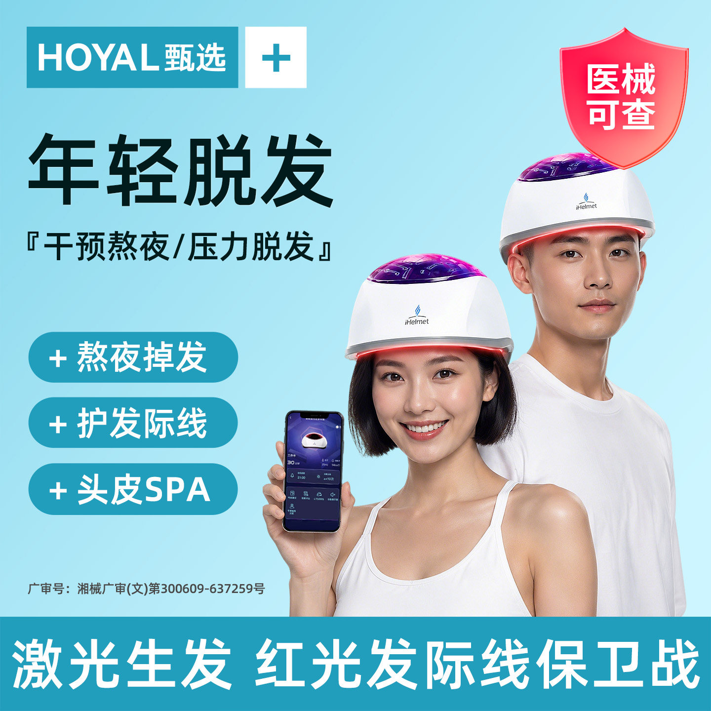 i黑密LLLT智能激光生发帽