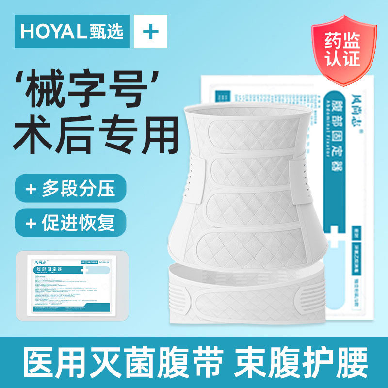 医用型腹部收腹带手术后产妇产后绑专用腹腔镜剖腹产开腹子宫切除