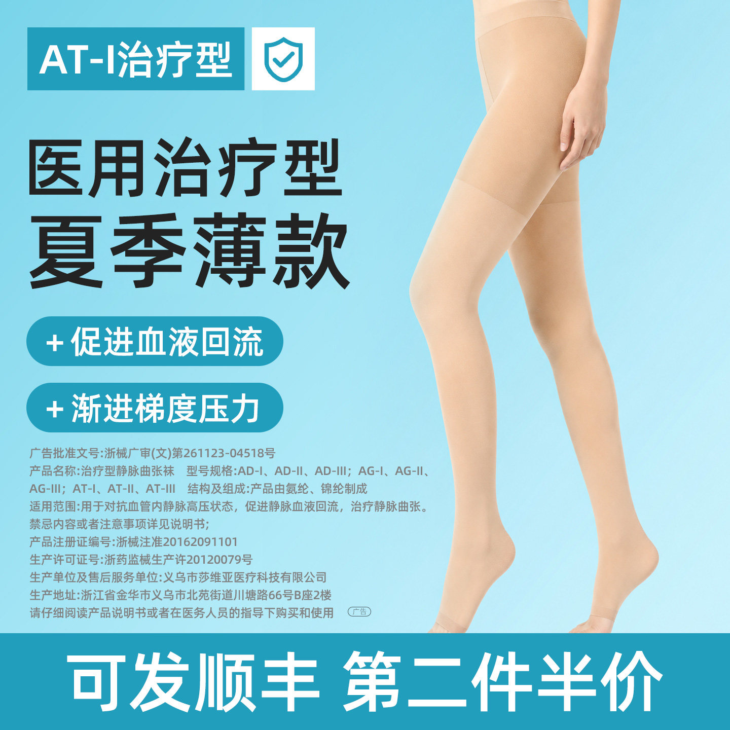 【静脉曲张弹力袜夏季薄款】
