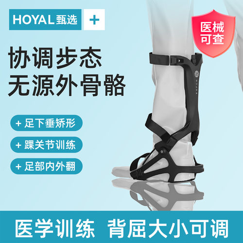 优龙医用足下垂内翻外翻矫正训练器康复脚托