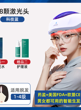 i黑密智能头盔增发密发红光激光生发帽头皮生发仪脱发低能量LLLT