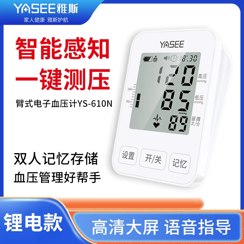 电子血压计测量表仪器家用量血压高精准医疗老人医用全自动测压仪