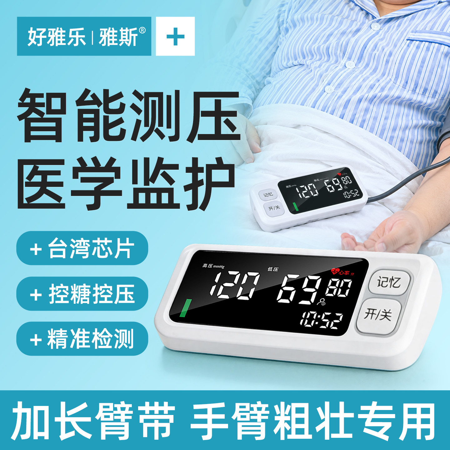 【智能测压】医用标准可靠放心