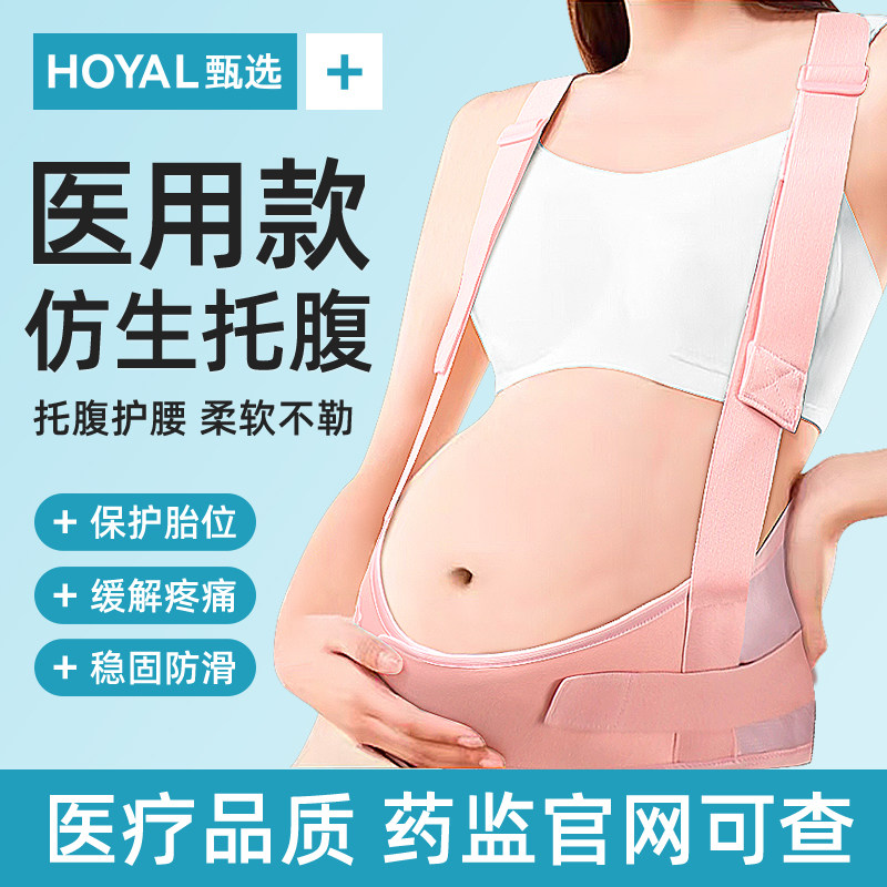 医用型托腹带孕妇专用拖腹部带产妇大码怀孕晚期肚子托孕期兜肚带,医疗器械,护具（器械）,淘宝优惠券,粉丝福利购,淘宝优惠卷
