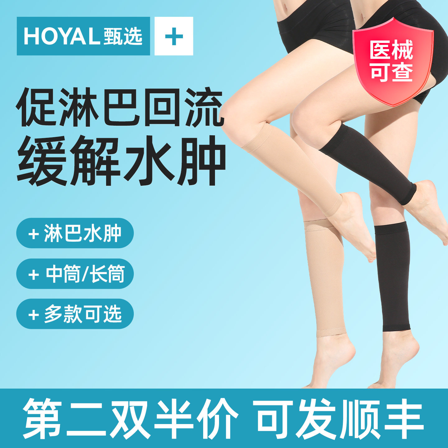 【促淋巴回流】循环减压缓解水肿