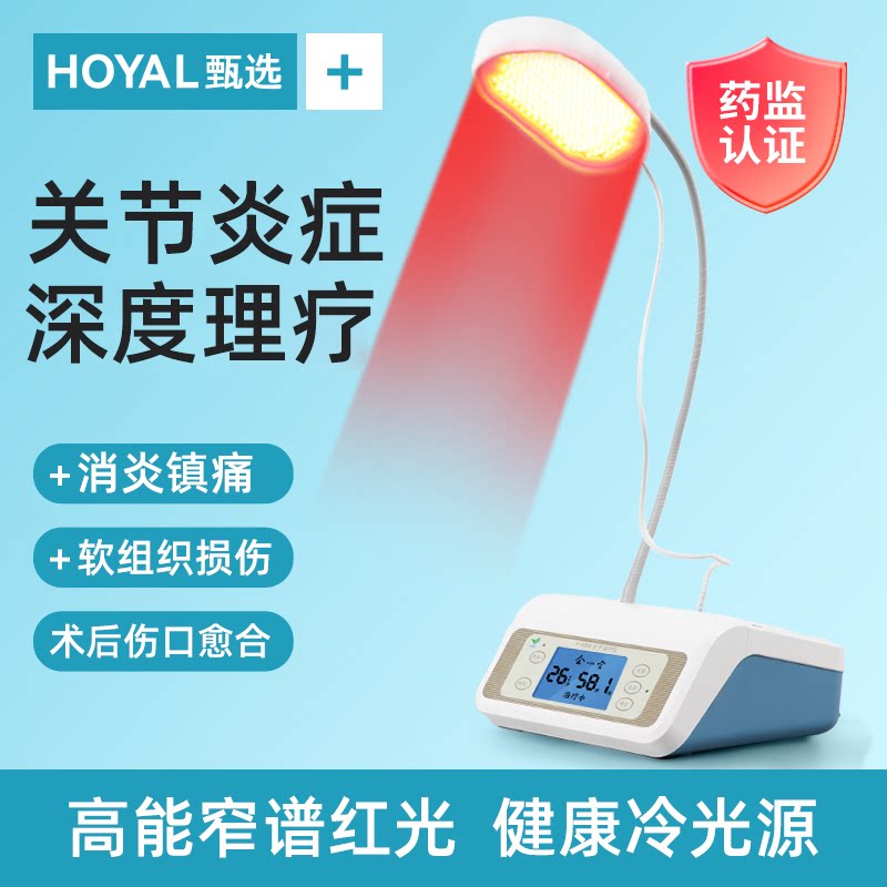 风湿关节炎家用红外线理疗灯肩周炎医专家用光子治疗仪远红外线
