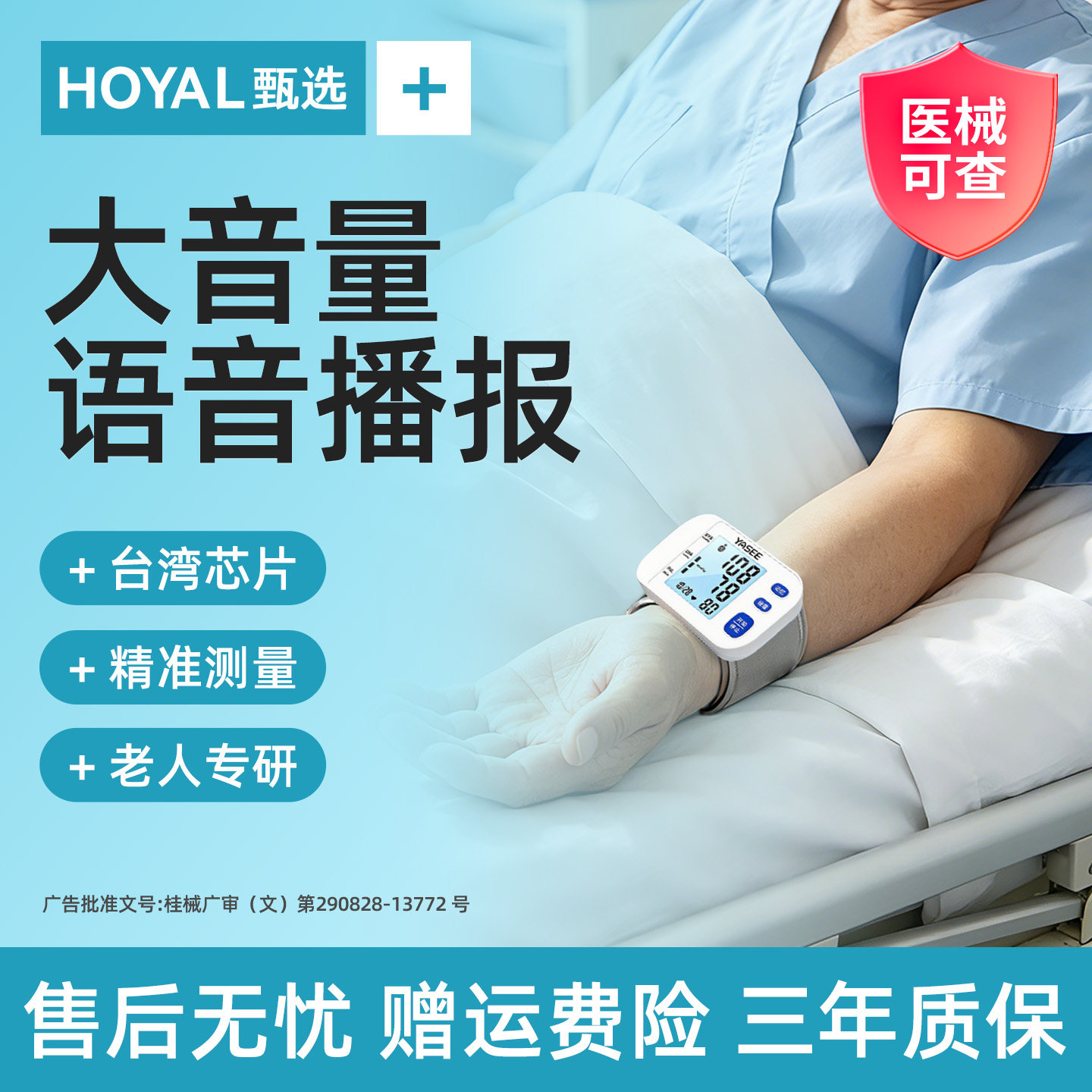 【语音播报】使用便捷精准测压