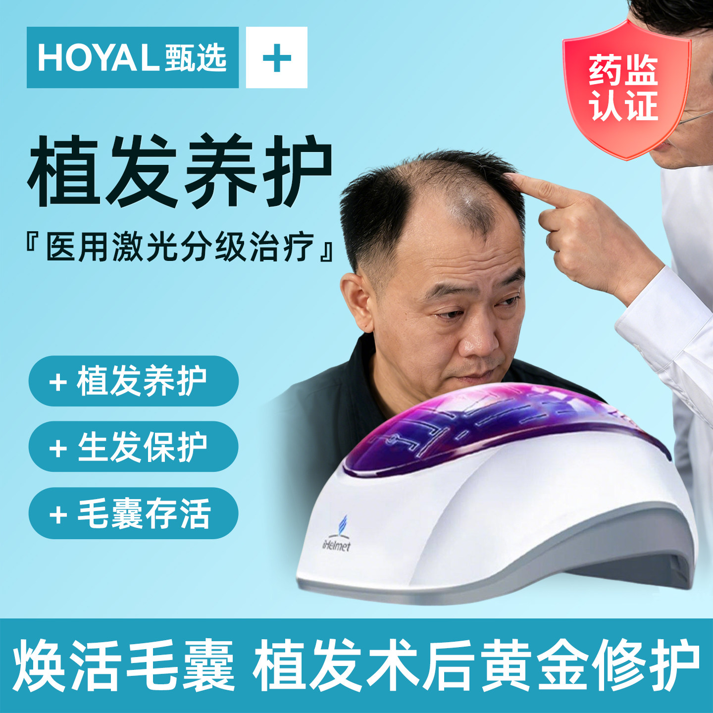 激光生发帽植发术后养护专用防脱增密固发头盔红光生发仪医用健发