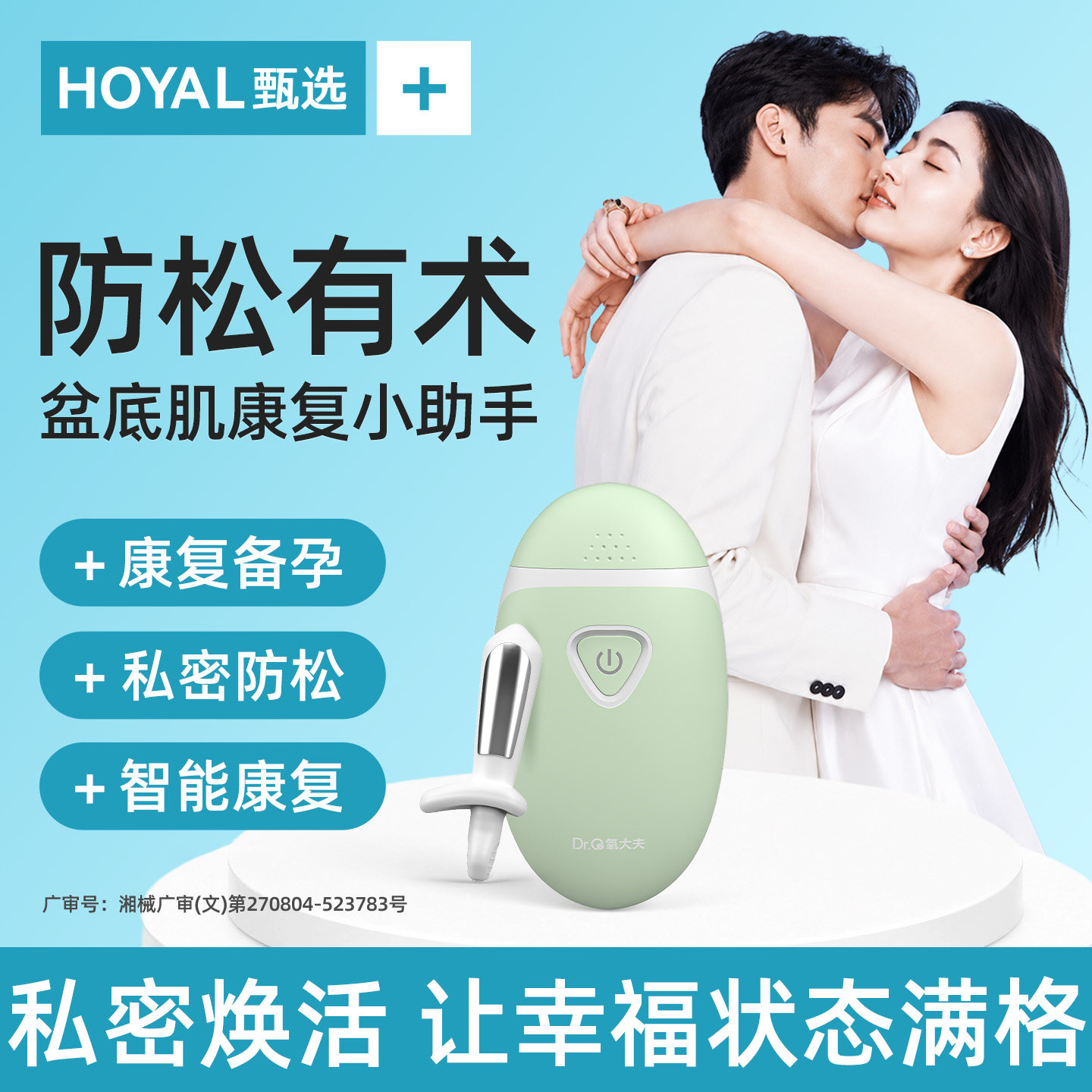 【私密紧修致复美容盆底肌】