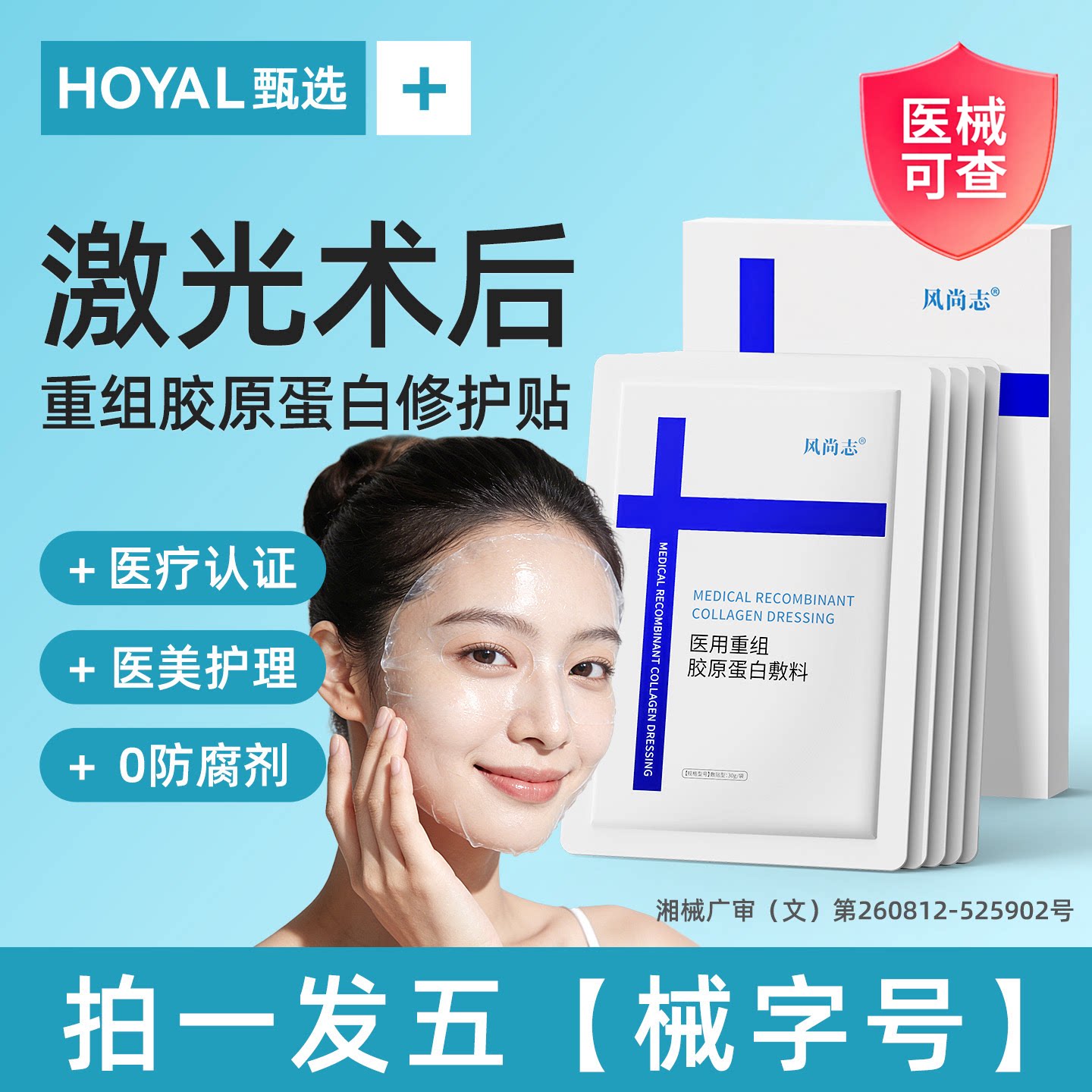 医用级激光水光针皮秒术后修复刷酸微针非面膜型补水医美械准字号图片