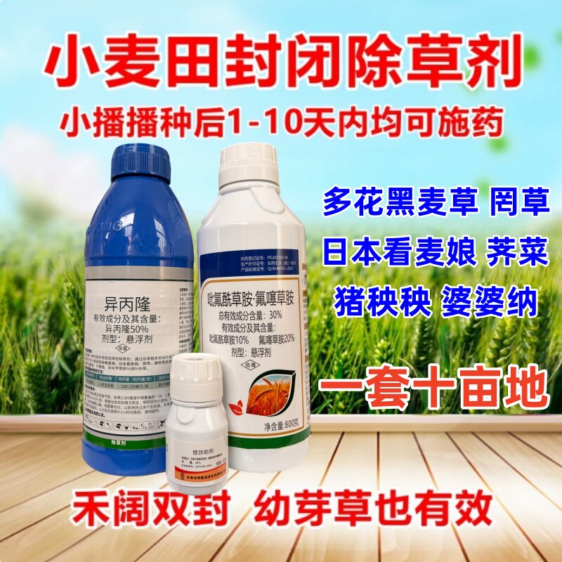 50%异丙隆30%吡氟酰草.氟噻草胺