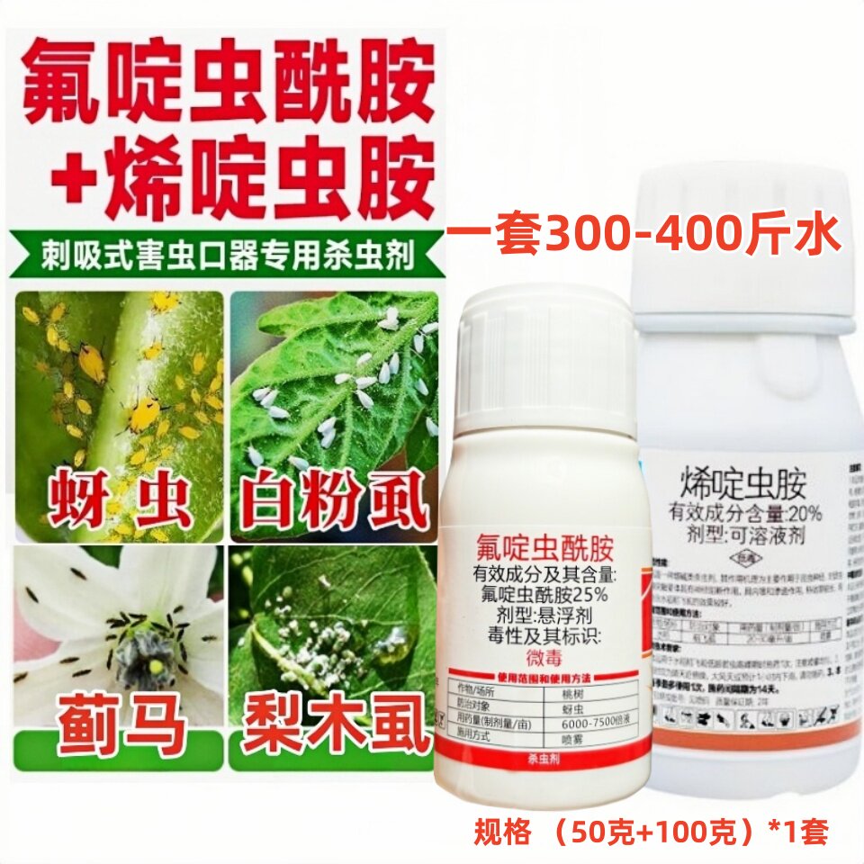 氟啶虫酰胺烯啶虫胺桃树蚜虫黄蚜