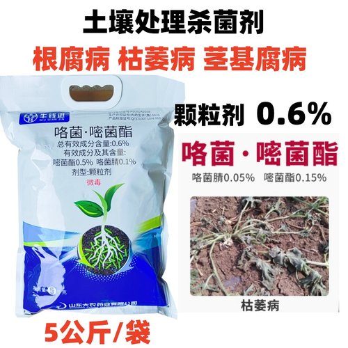 咯菌嘧酯菌根腐病专用药