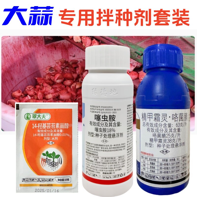 大蒜专用拌种剂5效合一防虫防病