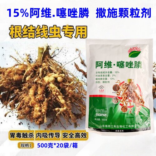 15%阿维菌素噻唑膦颗粒剂