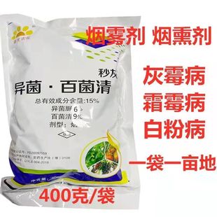 秒灰15%异菌脲百菌清烟雾剂烟剂大棚烟熏剂草莓黄瓜烟药农杀菌剂