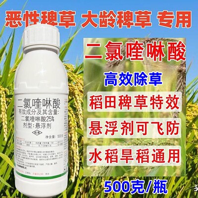 二氯喹啉酸25%二氯喹林酸水稻田