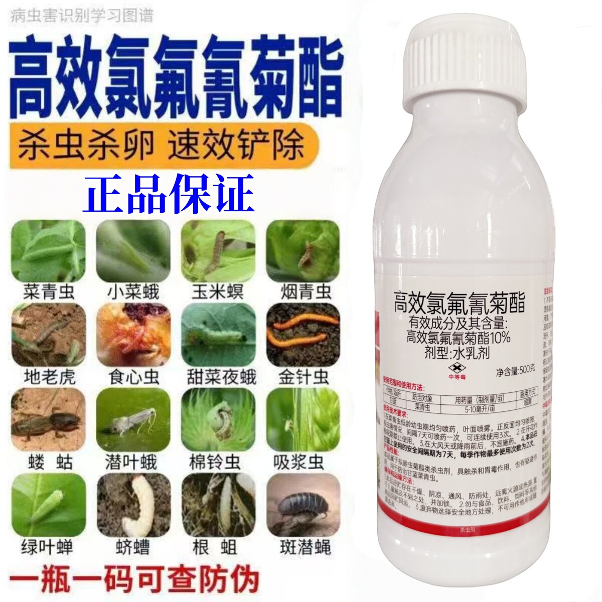 功乐10%高效氯氟氰菊脂