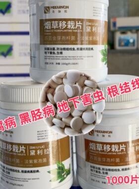 烟草移栽片吡虫啉烟草片一棵一片烟草蚜虫白飞虱蓟马烟草地下害虫