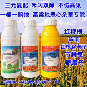 高梁田地苗后专用除草剂二氯喹啉
