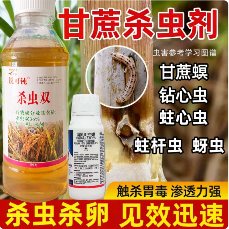 甘蔗杀虫剂杀虫药甘蔗钻心虫专