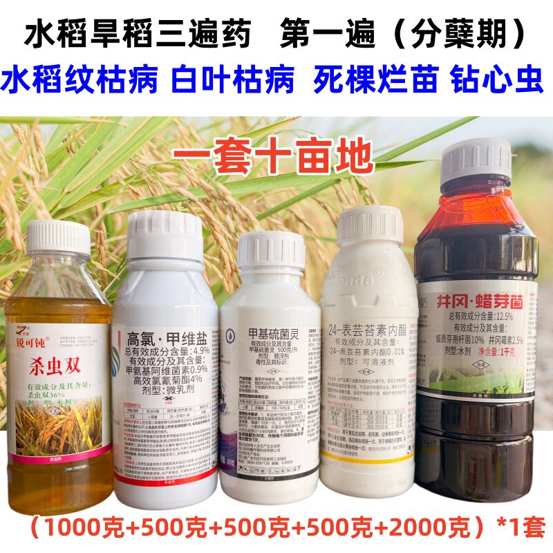 水稻专用增产三遍药套餐稻瘟病