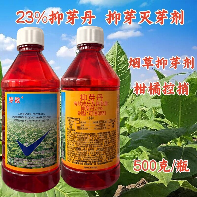 中农联合芽敌23%抑芽丹烟草抑制