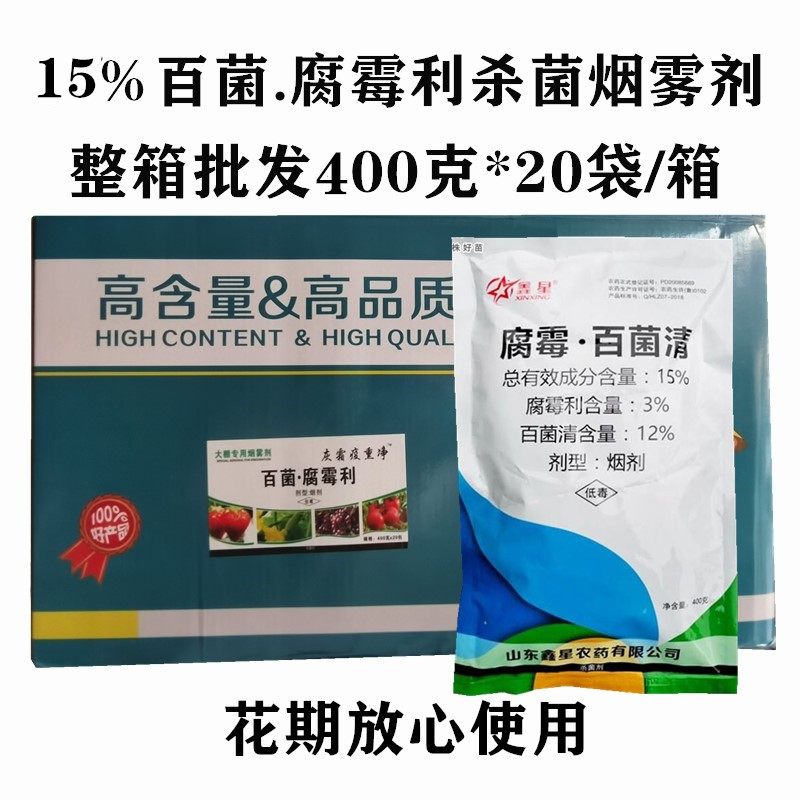 鑫星15%百菌清腐霉利大棚烟雾剂灰霉病烟熏剂叶霉病草莓杀菌烟药