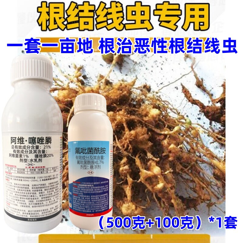 氟吡噻唑膦阿维菌素氟吡菌酰胺