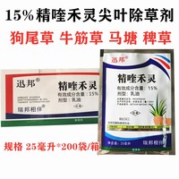 一年生15%精雜草除草劑迅邦