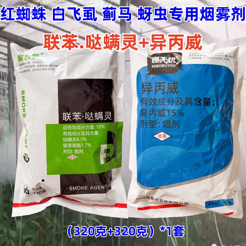 农药异丙威大棚蓟马红蜘蛛烟熏剂