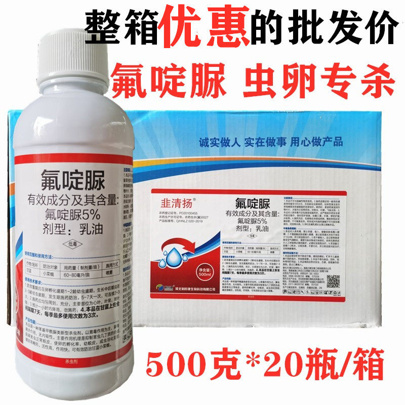 韭清扬5%氟啶脲杀虫剂韭菜韭蛆大蒜黑头蛆地下害虫菜豆小菜蛾农药