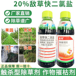 万豪雷荒 20%敌草快二氯盐杂草除草剂敌草怏农药快速除草死草果园