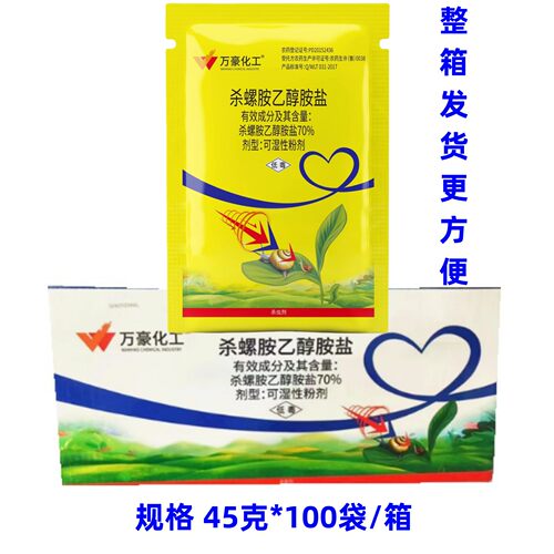 杀螺胺乙醇胺盐蜗牛灭虫剂