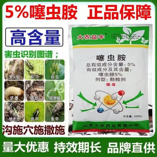 大农益丰5%噻虫胺颗粒剂杀虫剂