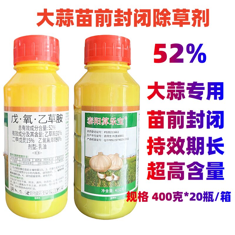 一年生52%戊·氧杂草除草剂封猛