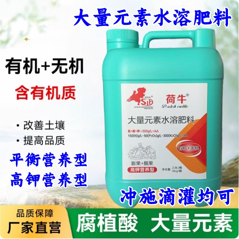 荷牛大量元素水溶肥平衡型