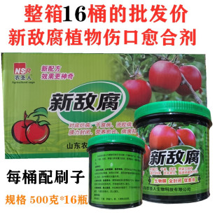 农圣人新敌腐植物树木伤口愈合剂剪口涂膜剂糊涂膜树干腐病流胶病