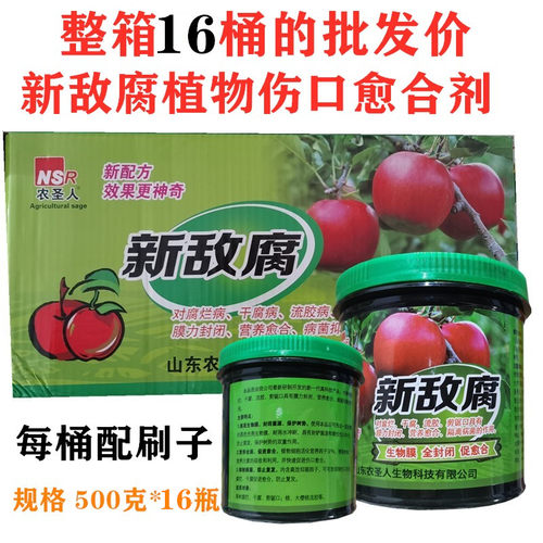 农圣人新敌腐植物树木伤口愈合剂