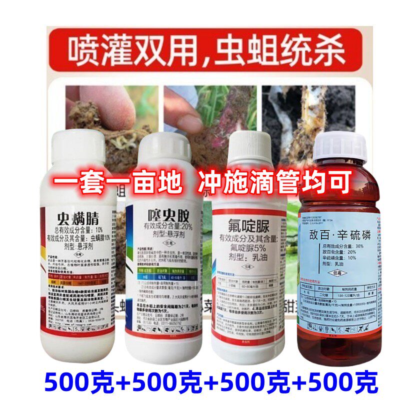 地蛆黑头蛆专用药噻虫胺氟啶脲
